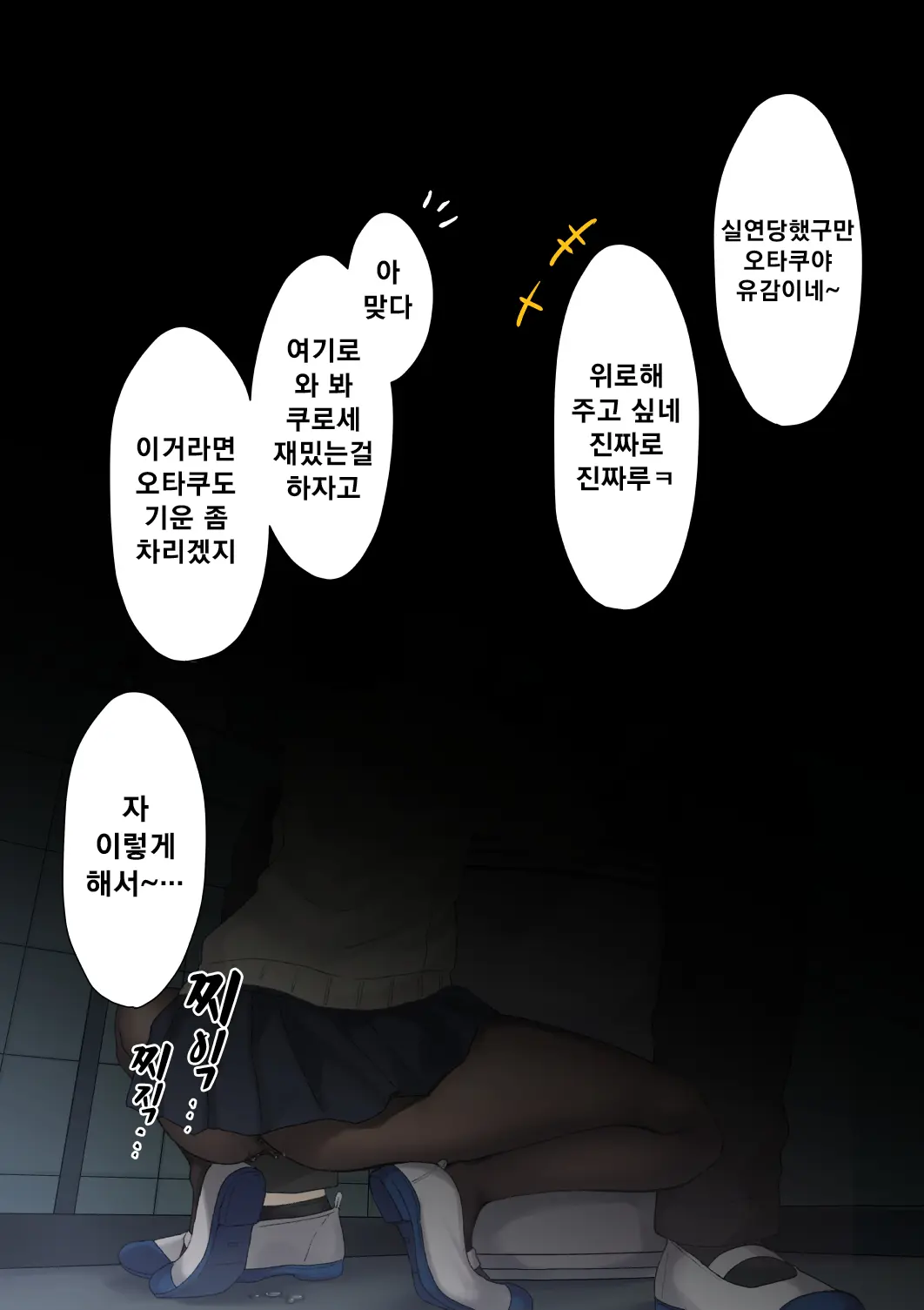 Mukuchi Na Kurose-San Wa Orera No Iinari. -Gakkou Seikatsu Hen- | 말수가 적은 쿠로세는 우리가 시키는대로. -학교생활편-